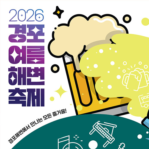 경포여름해변축제